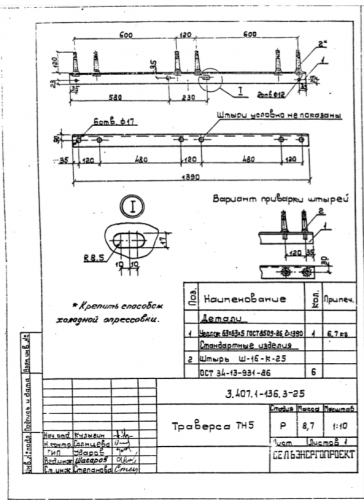 Траверса ТН-5 (3.407.1-136)